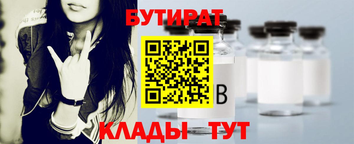 Бутират GHB Ржев