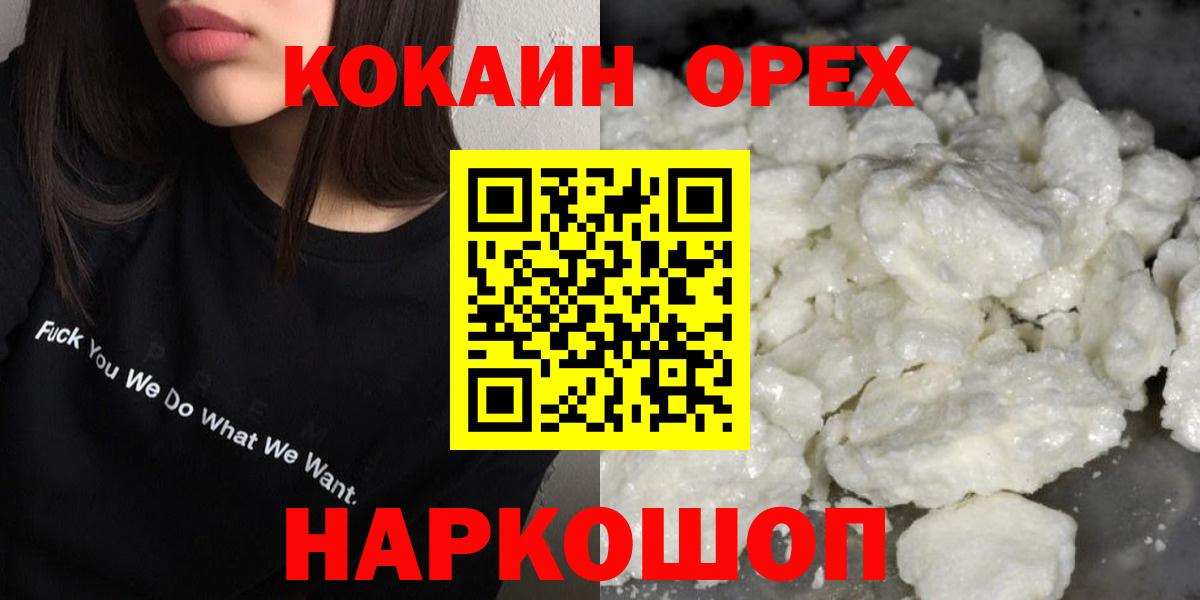 Кокаин 97% Ржев