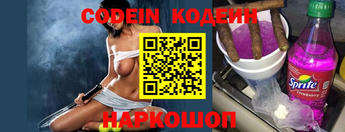Ржев  Кодеин напиток Lean (лин)  Вход с VPN 