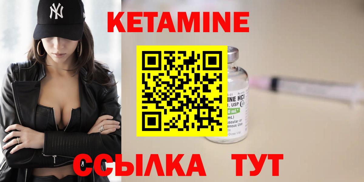 КЕТАМИН VHQ Ржев