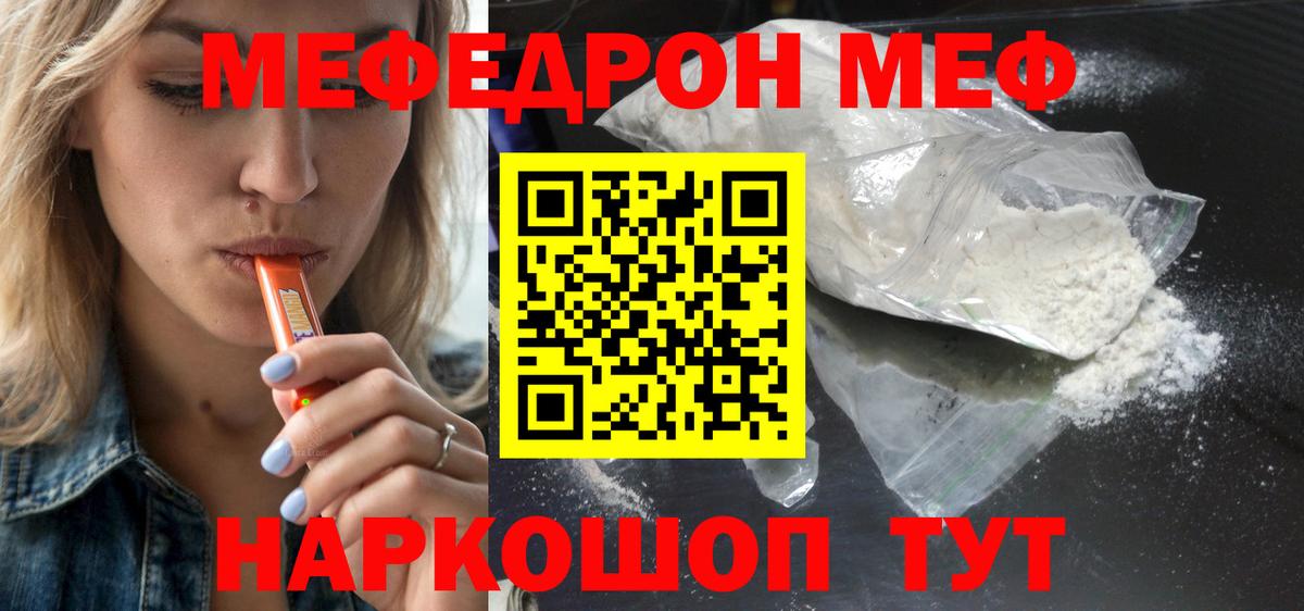Ржев  Меф мука  МЕФ  Вход с VPN  МЯУ-МЯУ VHQ 